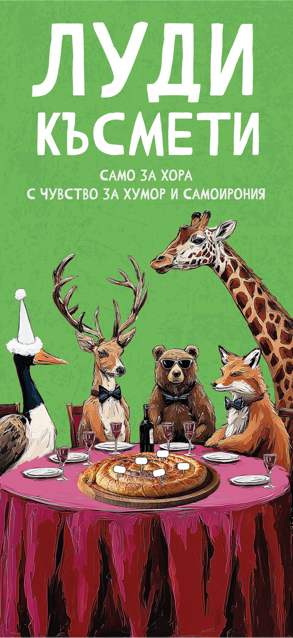 ludi kasmeti-christmas edition